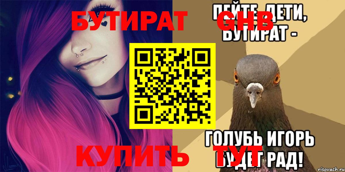БУТИРАТ Butirat  Вход с VPN  Грязи 