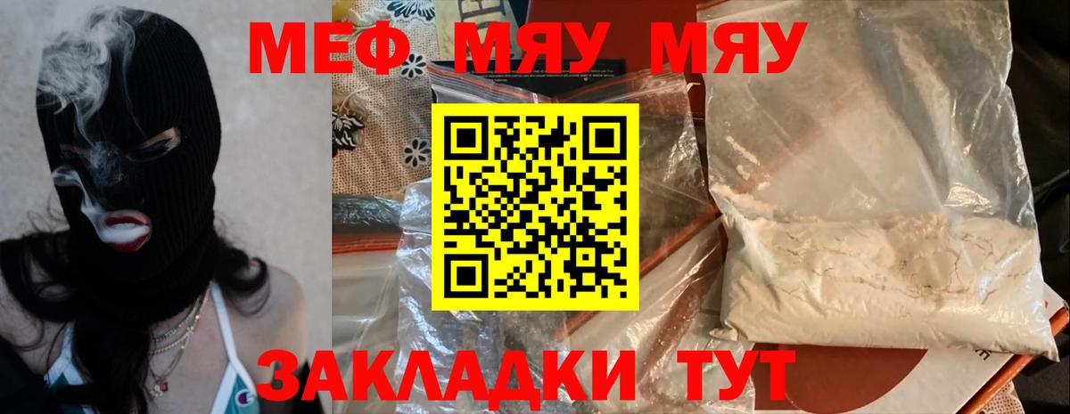 МЕФ кристаллы Грязи