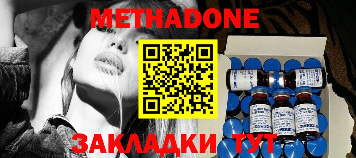 Метадон кристалл  Вход с VPN  Грязи  МЕТАДОН methadone 