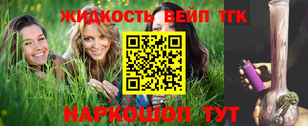ТГК THC oil Грязи